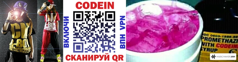 Кодеиновый сироп Lean Purple Drank  Купить закладки  Якутск 